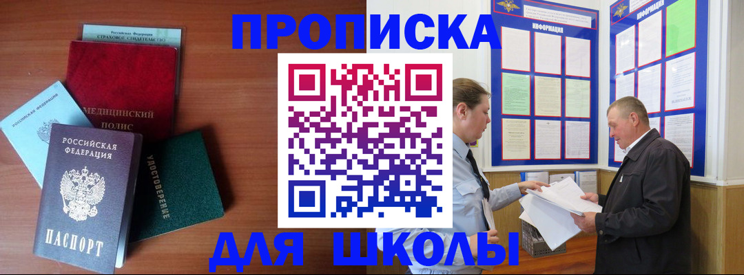 временная регистрация для школы в Нижних Сергах